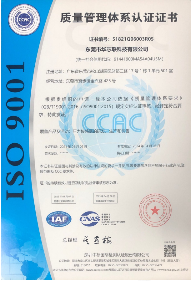 ISO质量管理体系认证证书(图1)