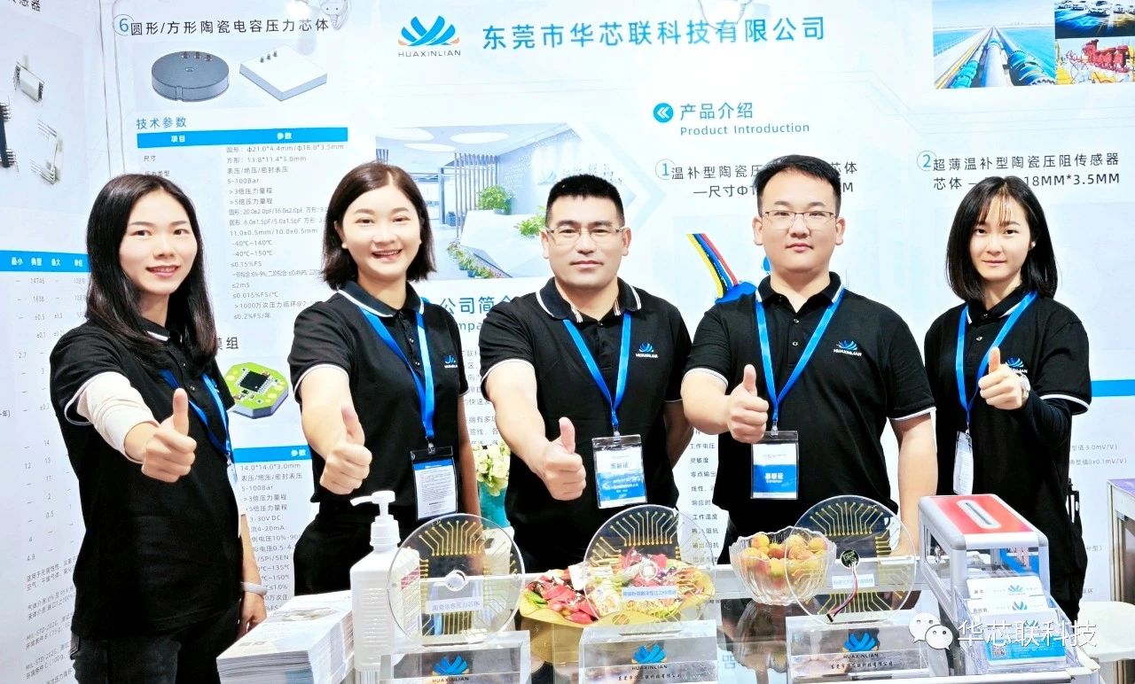 华芯联亮相2023年深圳国际传感器技术与应用展览会(图3)